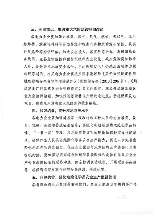 積極開(kāi)展液氨罐區(qū)重大危險(xiǎn)源治理，加快推進(jìn)尿素替代升級(jí)改造進(jìn)度