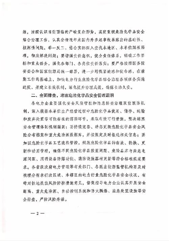 積極開(kāi)展液氨罐區(qū)重大危險(xiǎn)源治理，加快推進(jìn)尿素替代升級(jí)改造進(jìn)度